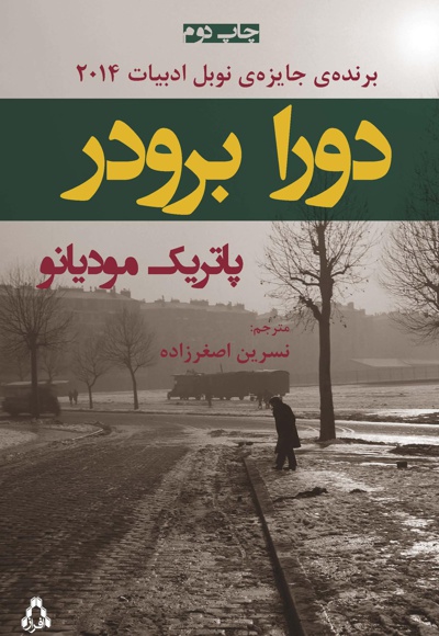 دورا برودر